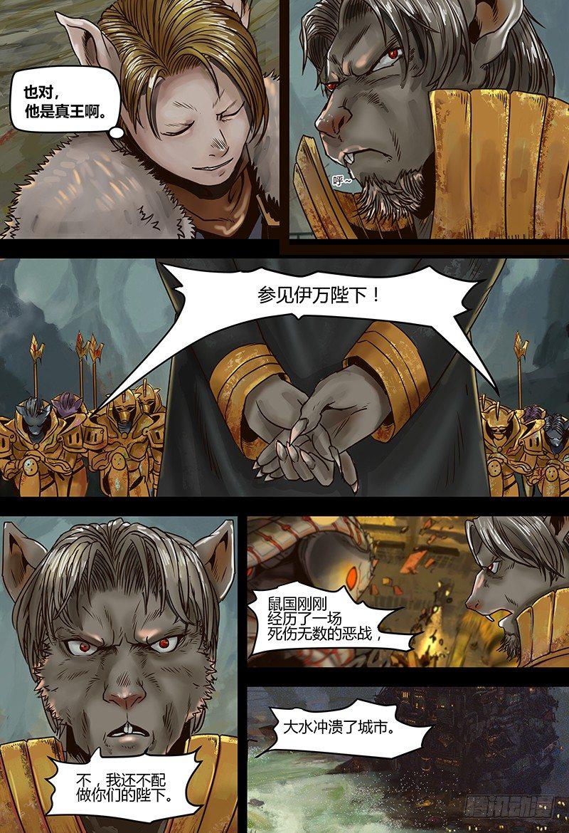 第113话 真王-第114话