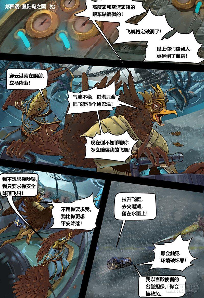 蒸汽世界 - 第119話 登陸鳥之國 - 1