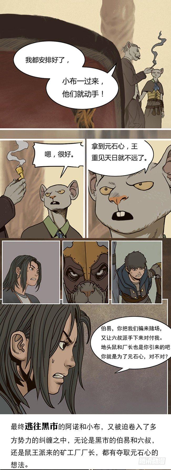 第121话 元老的请求-第122话