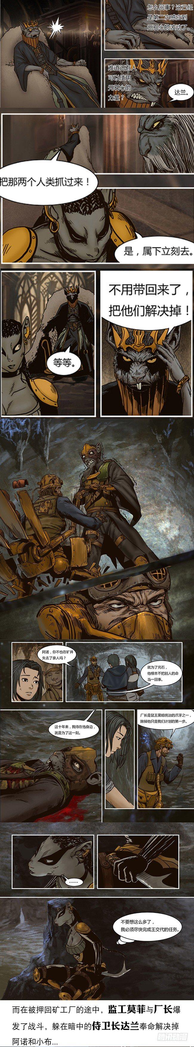 第121话 元老的请求-第122话