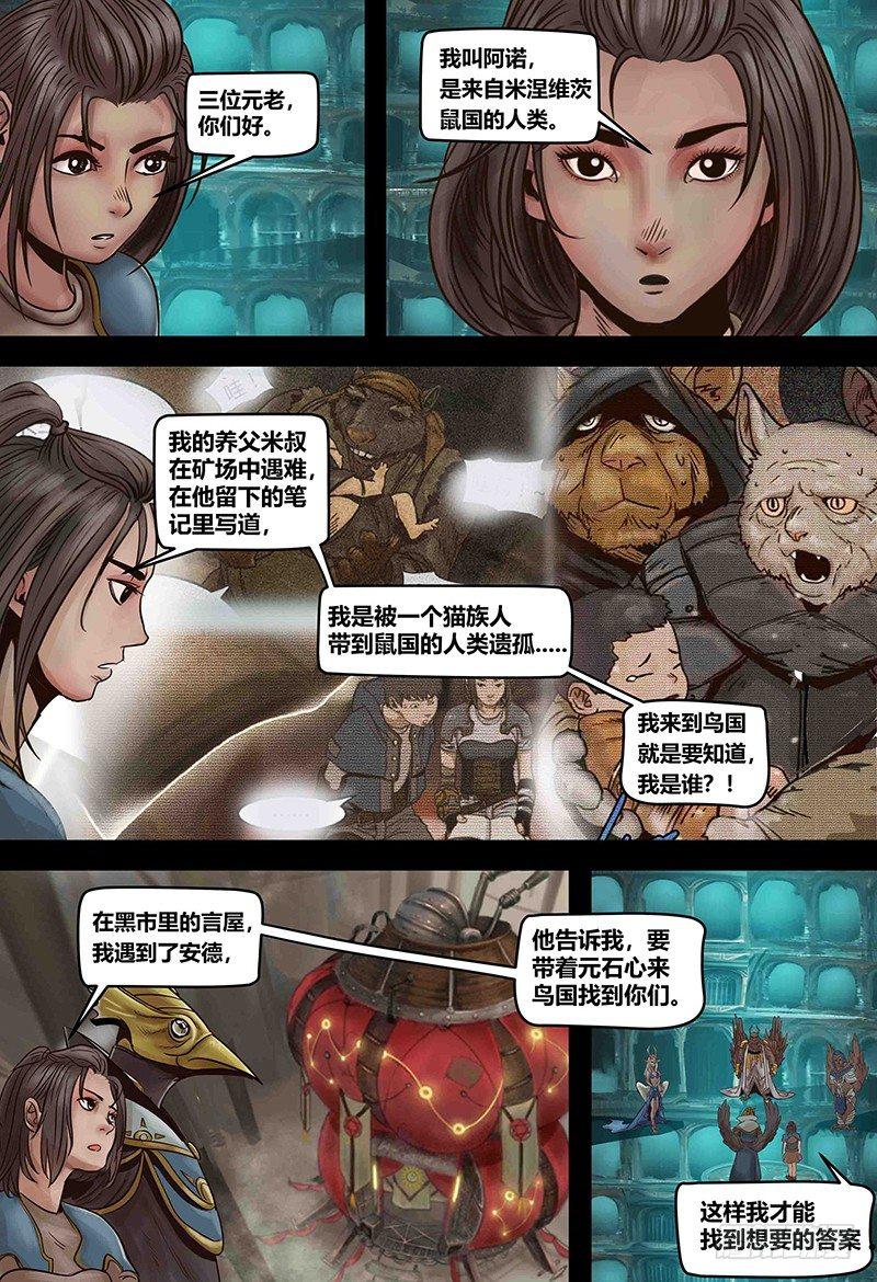 第121话 元老的请求-第122话