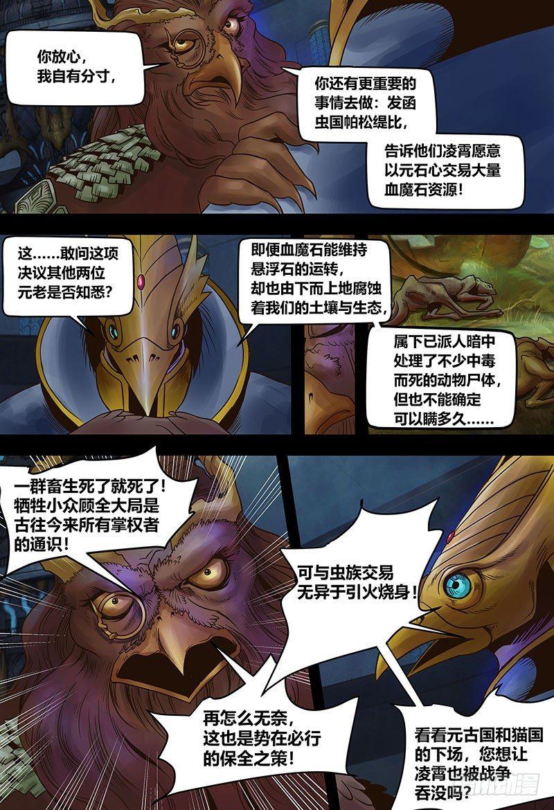 128 米洛的笔记-第130话