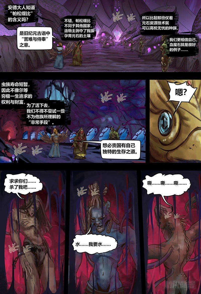 130 血色魅影-第132话