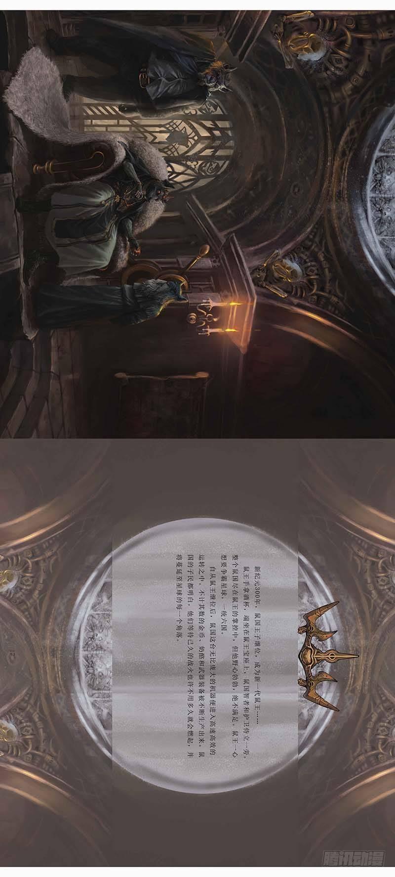 132 《鼠国》绘本设定集1-第134话