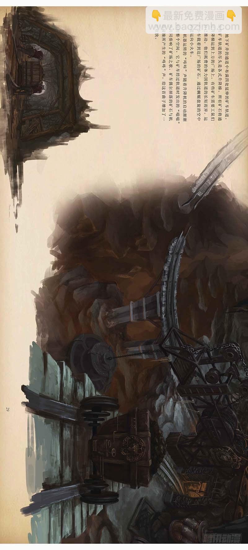 132 《鼠国》绘本设定集1-第134话