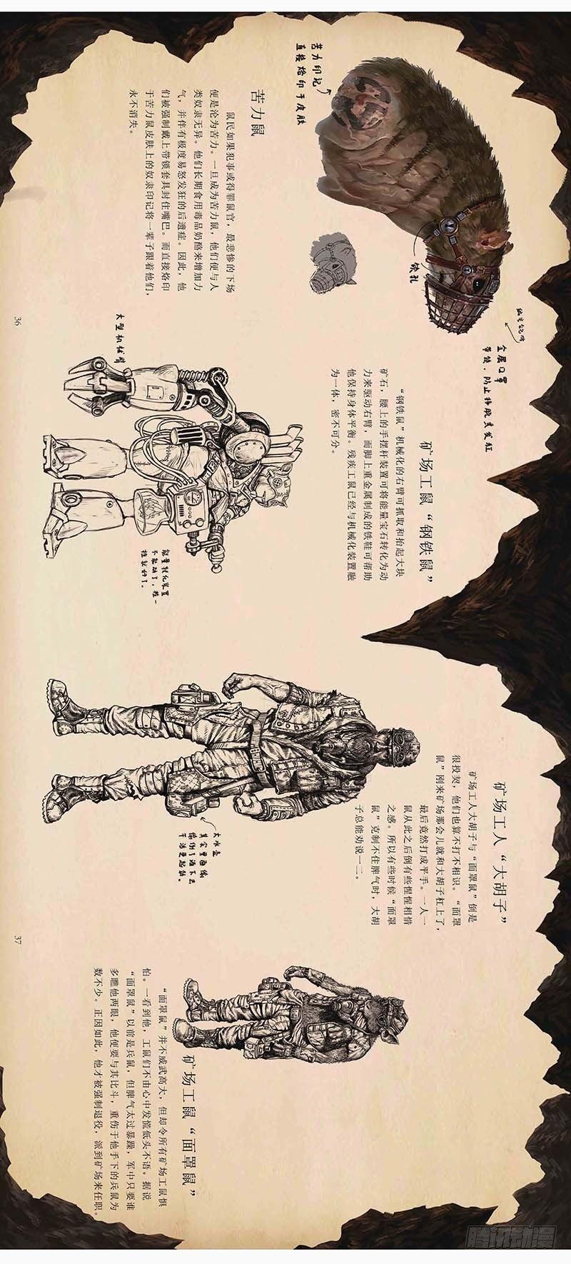 132 《鼠国》绘本设定集1-第134话