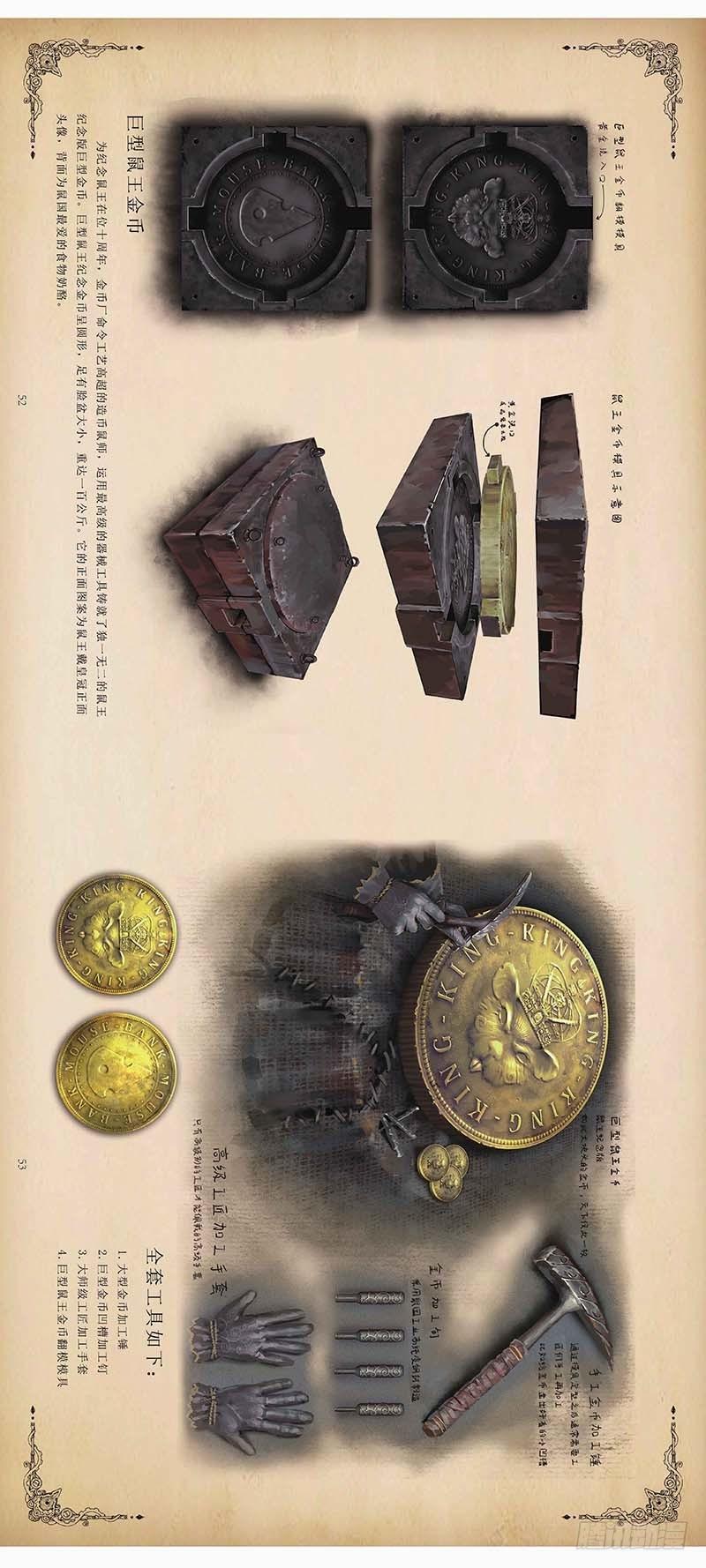 132 《鼠国》绘本设定集1-第134话