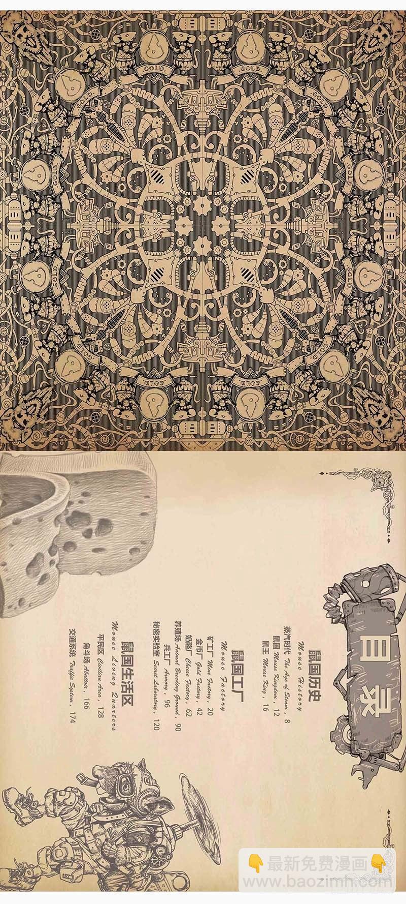 132 《鼠国》绘本设定集1-第134话