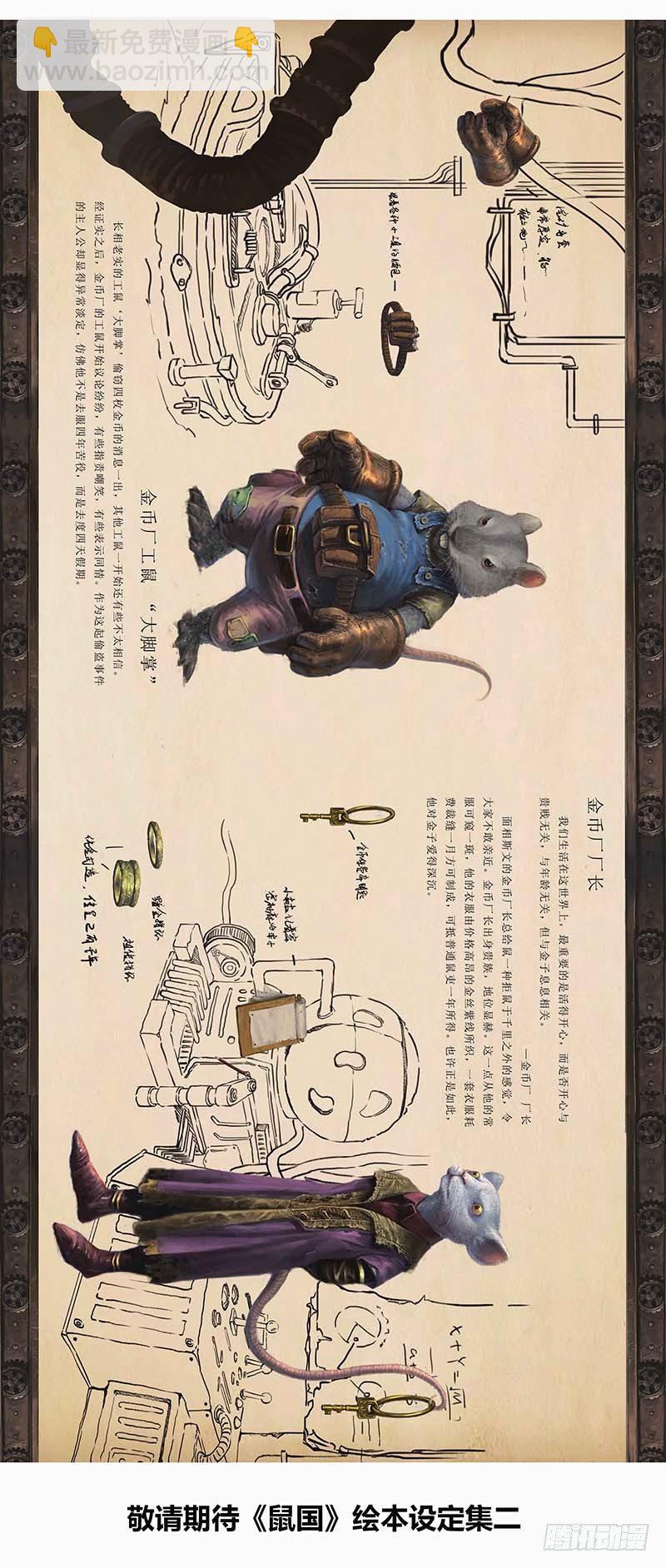 132 《鼠国》绘本设定集1-第134话