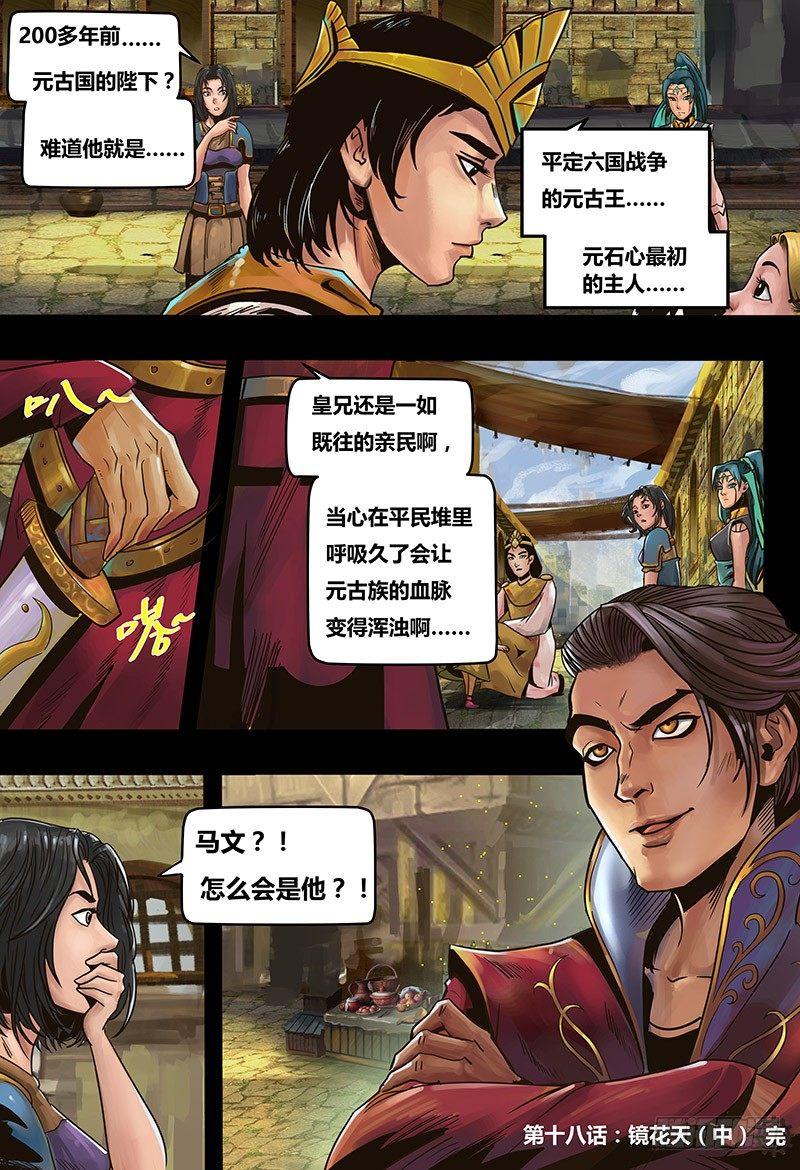 134 镜花天（中）-第136话