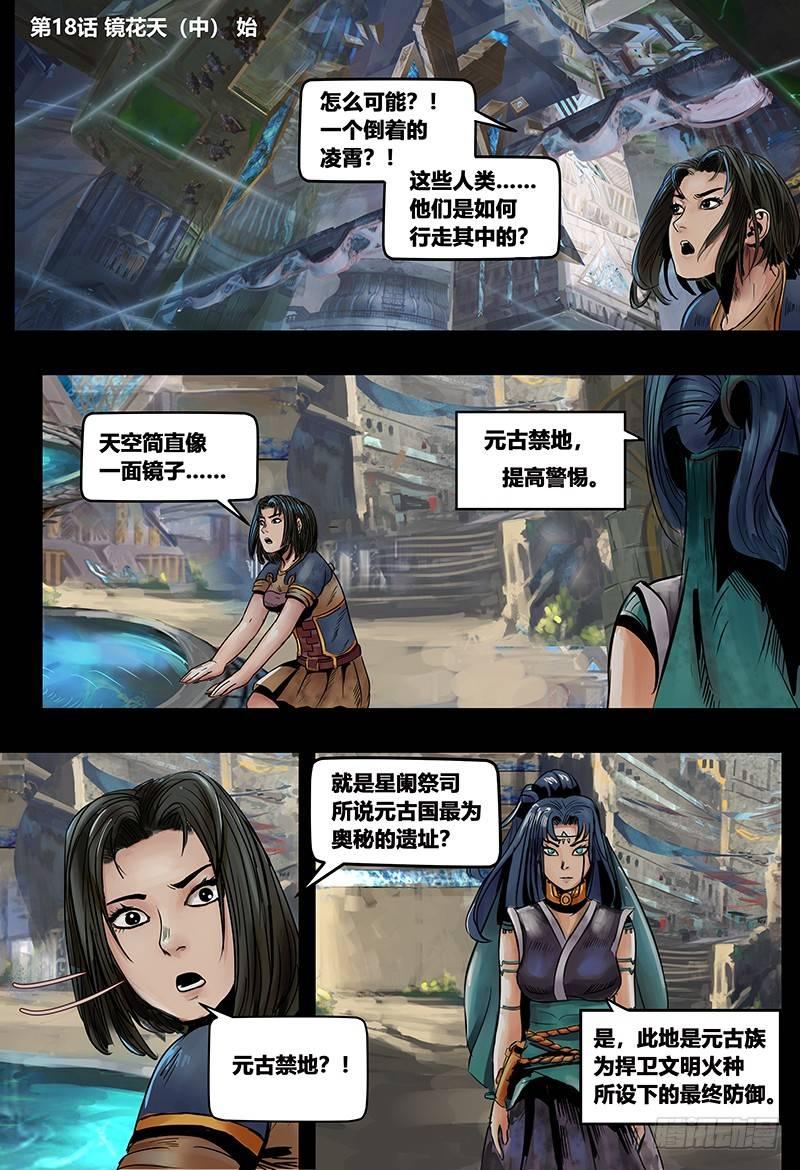 134 镜花天（中）-第136话