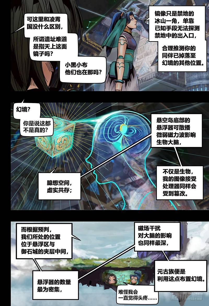 134 镜花天（中）-第136话