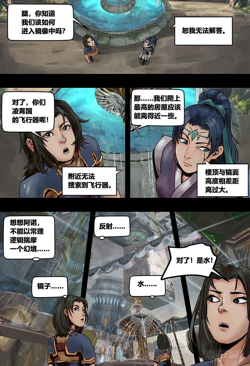 134 镜花天（中）-第136话