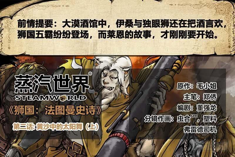 番外篇第2话黄沙中的太阳舞(上)-第144话