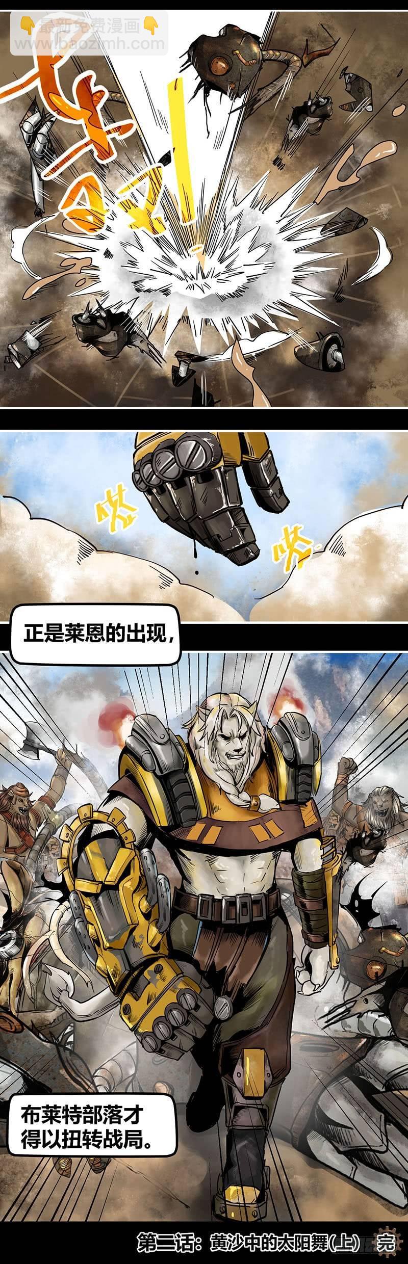 番外篇第2话黄沙中的太阳舞(上)-第144话