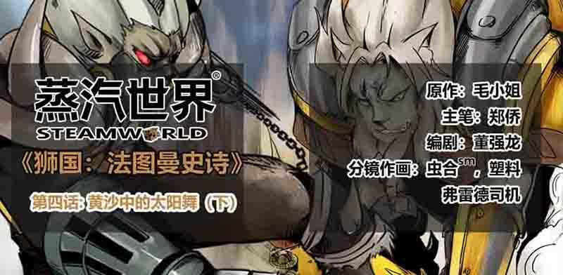 番外篇第4话黄沙中的太阳舞（下）-第146话