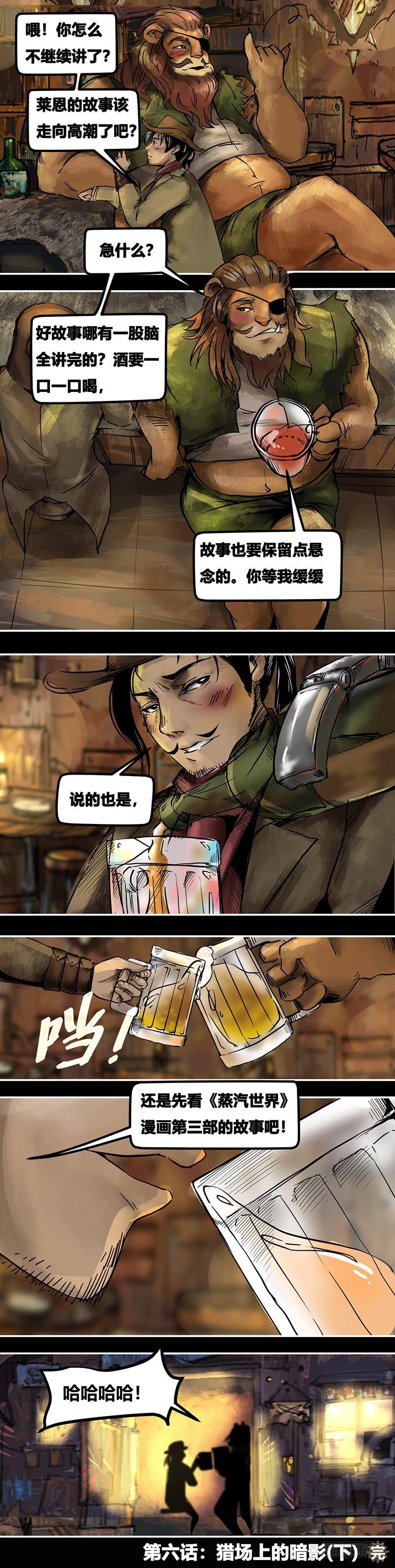 番外篇第6话猎场上的暗影（下）-第148话