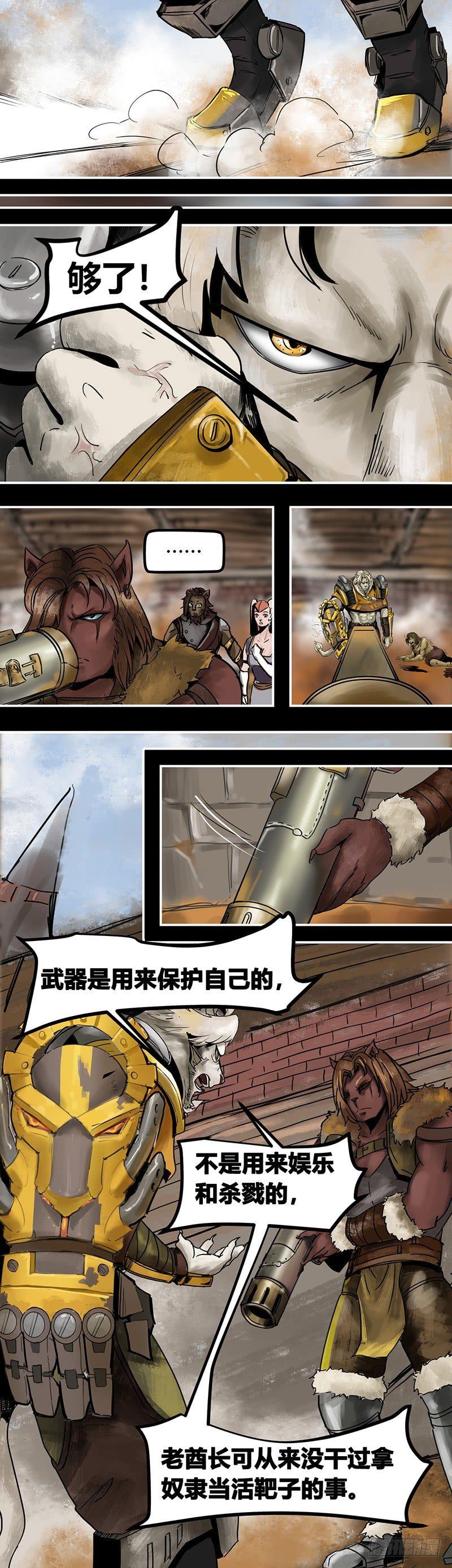 番外篇第6话猎场上的暗影（下）-第148话