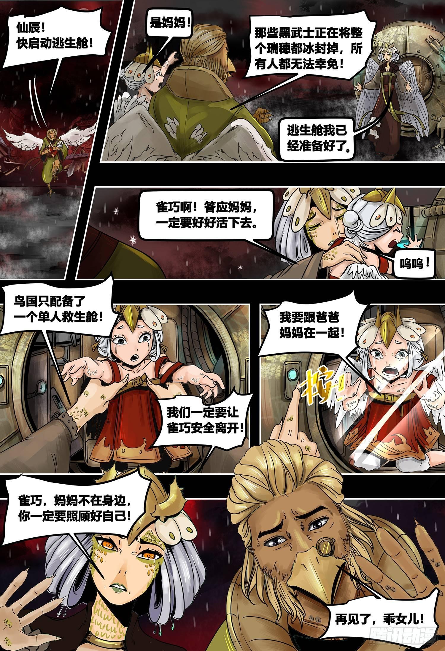 第3部楔子 血月寒潮（下）-第150话