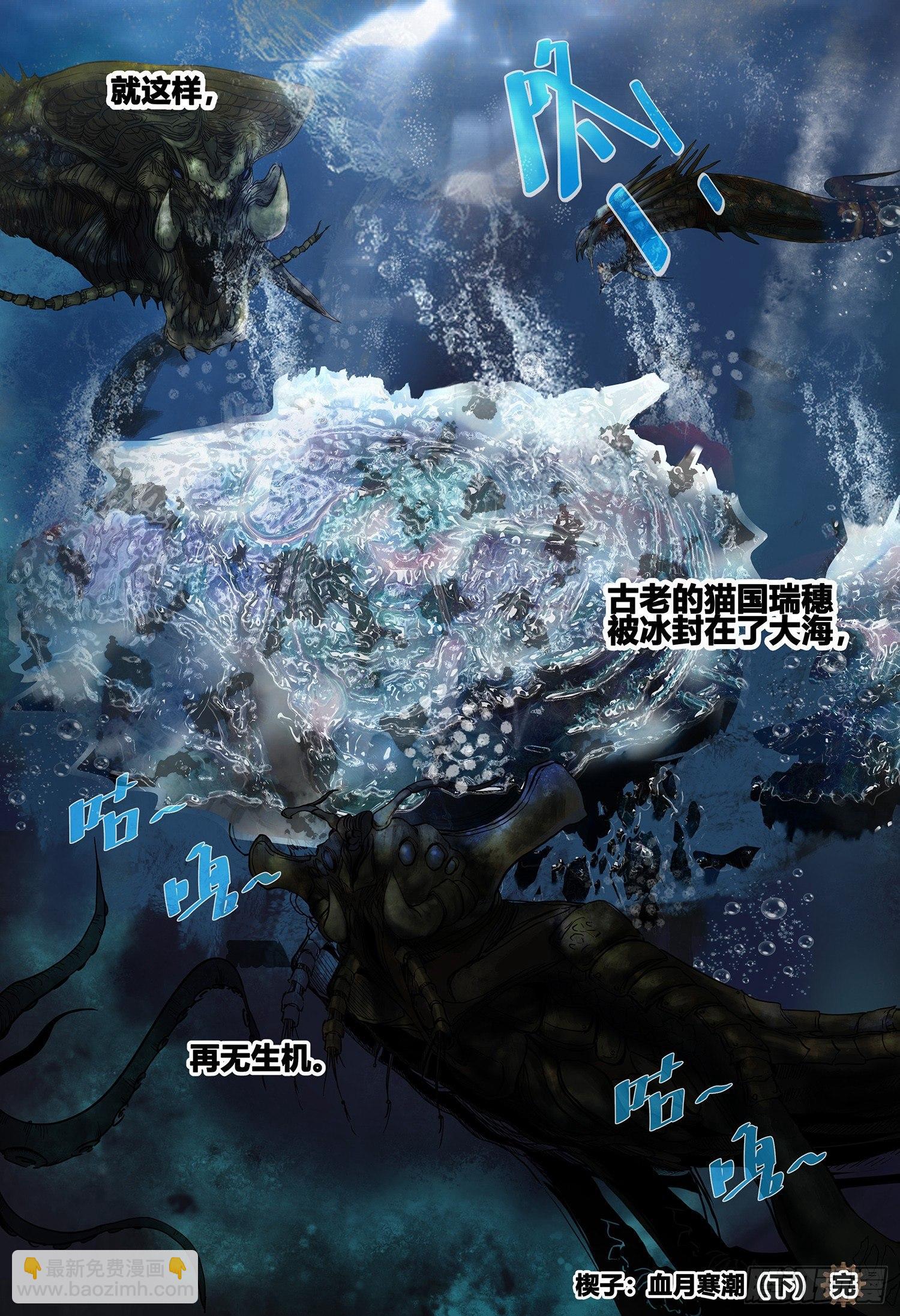 第3部楔子 血月寒潮（下）-第150话