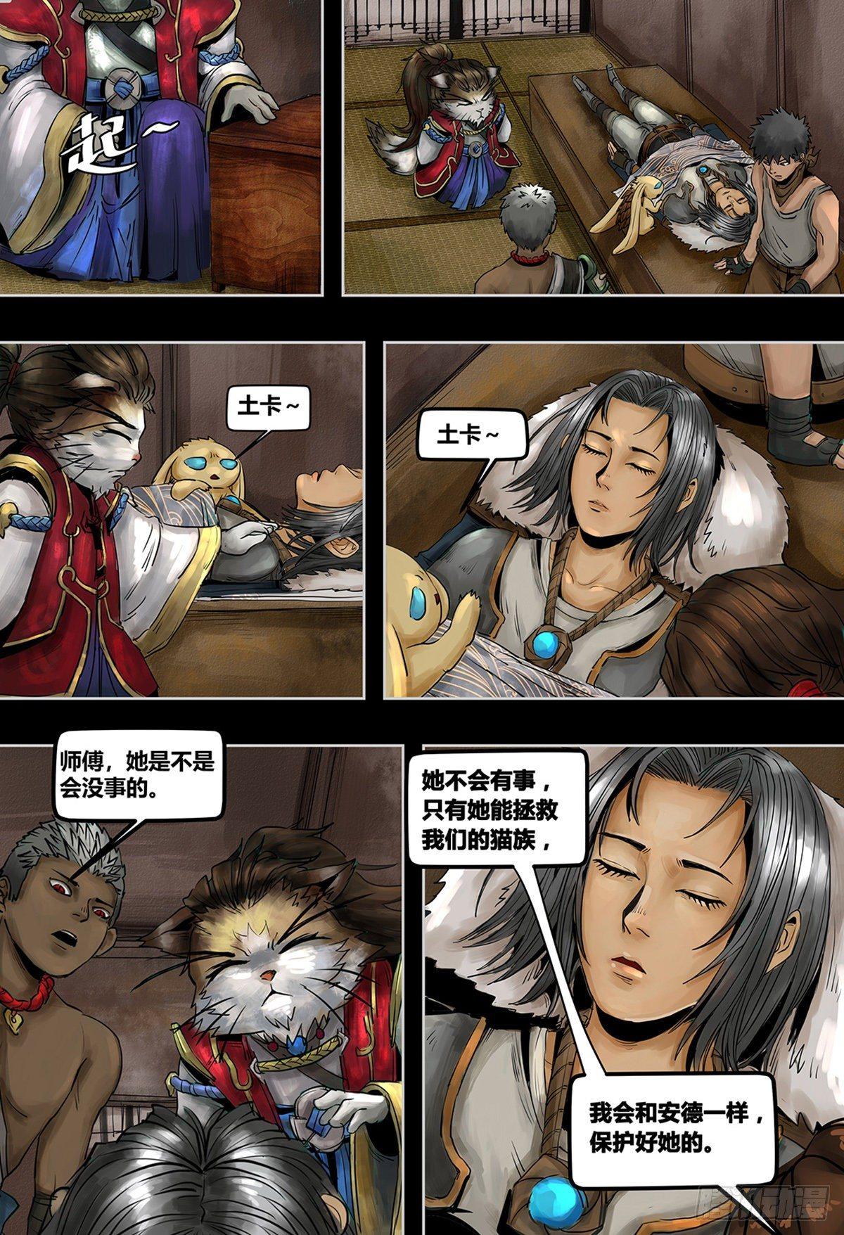 第3部 猫大师茶芴-第158话