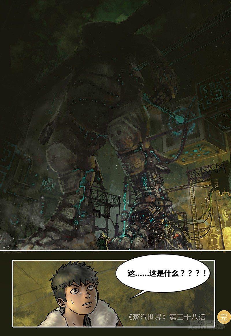 第38话  机密-第38话