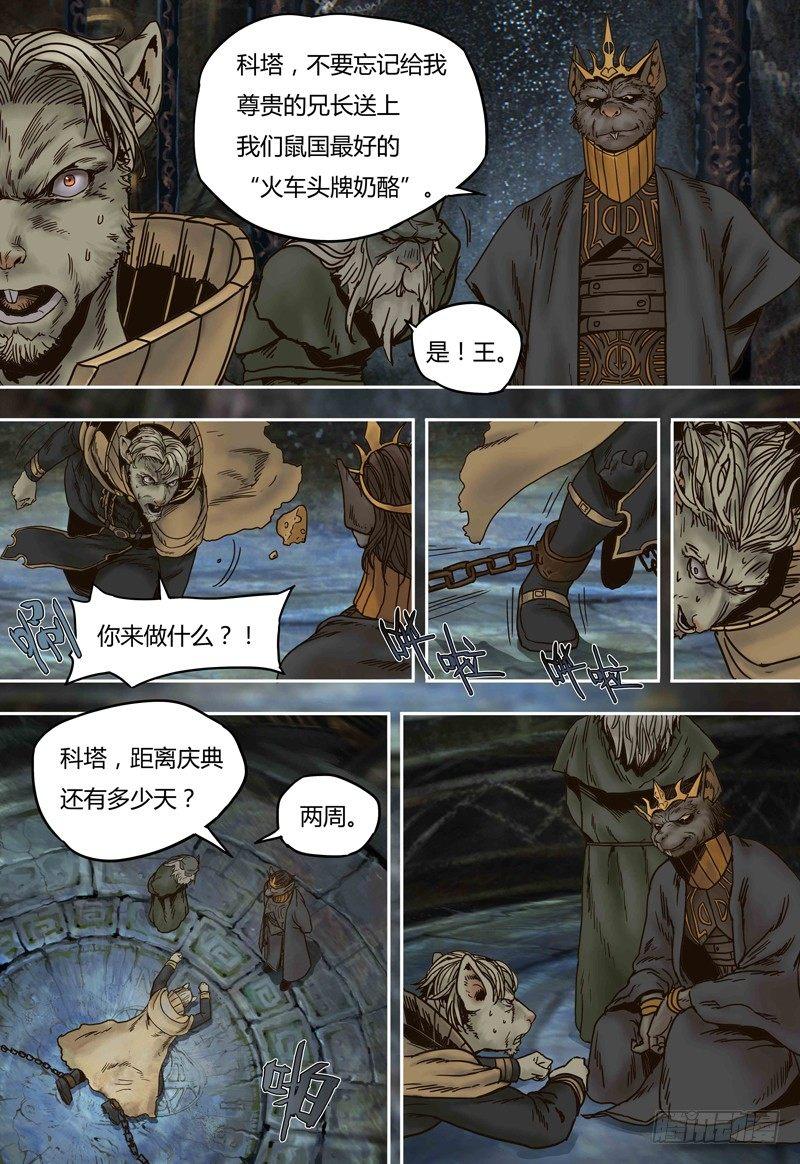 第48话  同室操戈-第48话