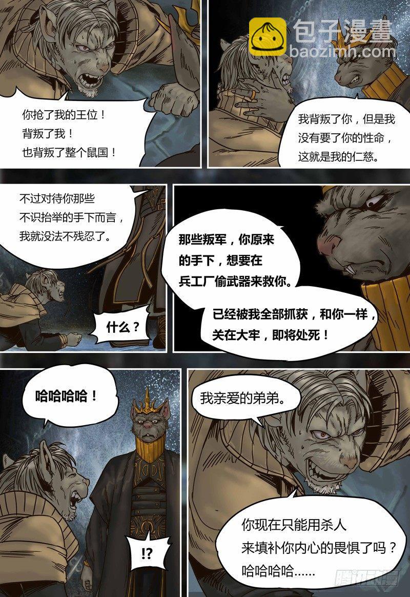 第48话  同室操戈-第48话