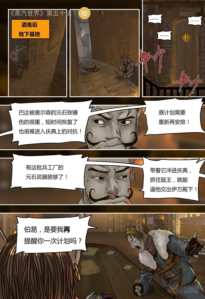 第50话  勾心斗角-第50话