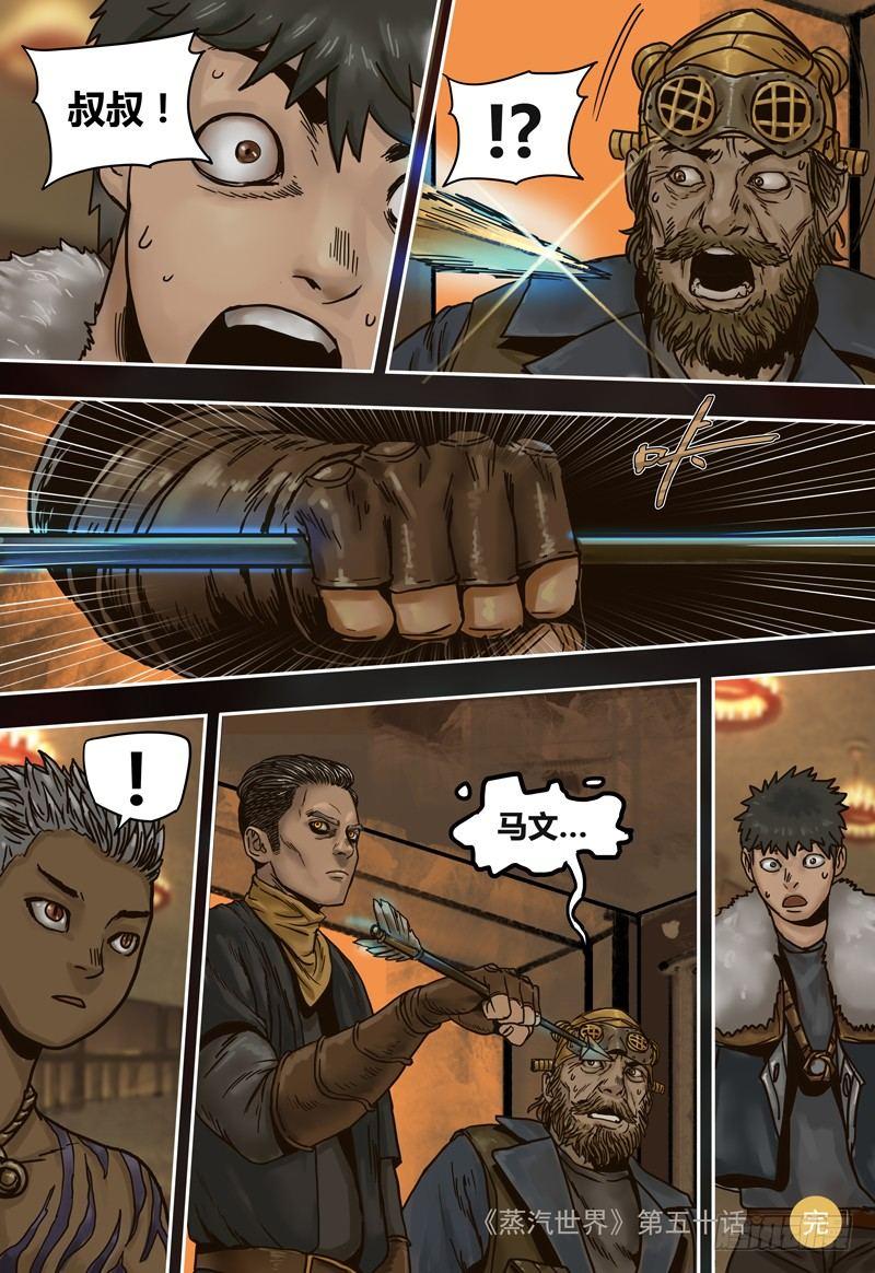 第50话  勾心斗角-第50话