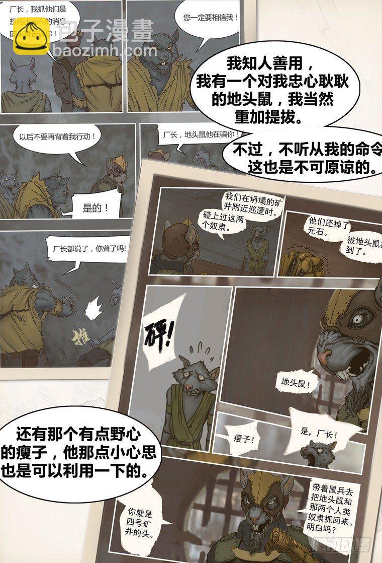 第50话  勾心斗角-第50话