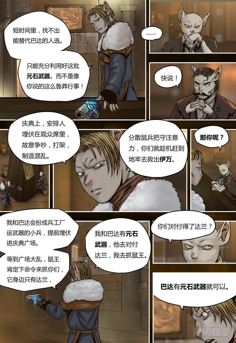 第50话  勾心斗角-第50话