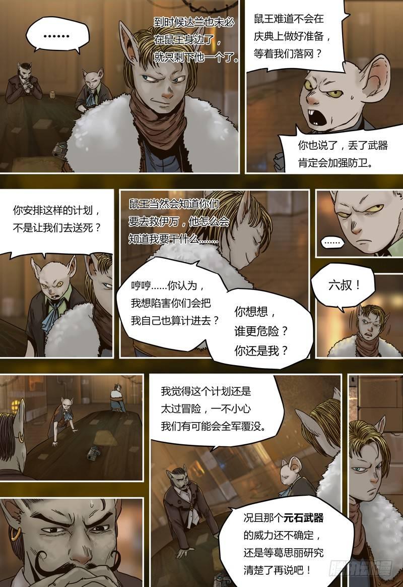 第50话  勾心斗角-第50话