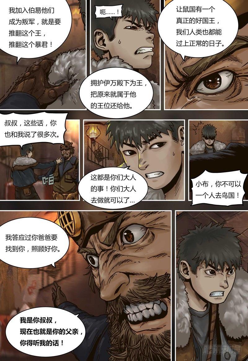 第56话  突袭-第56话