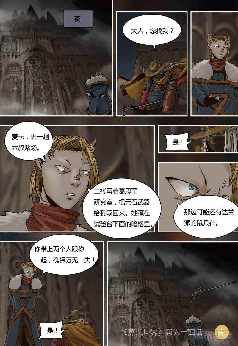 第64话 报仇-第64话