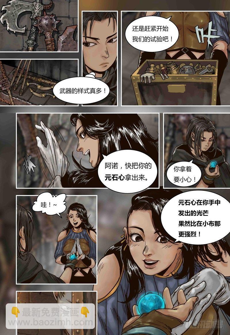 蒸汽世界 - 第66话 元石心的秘密 - 2