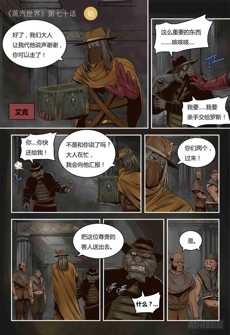 第70话 马文的目的-第70话