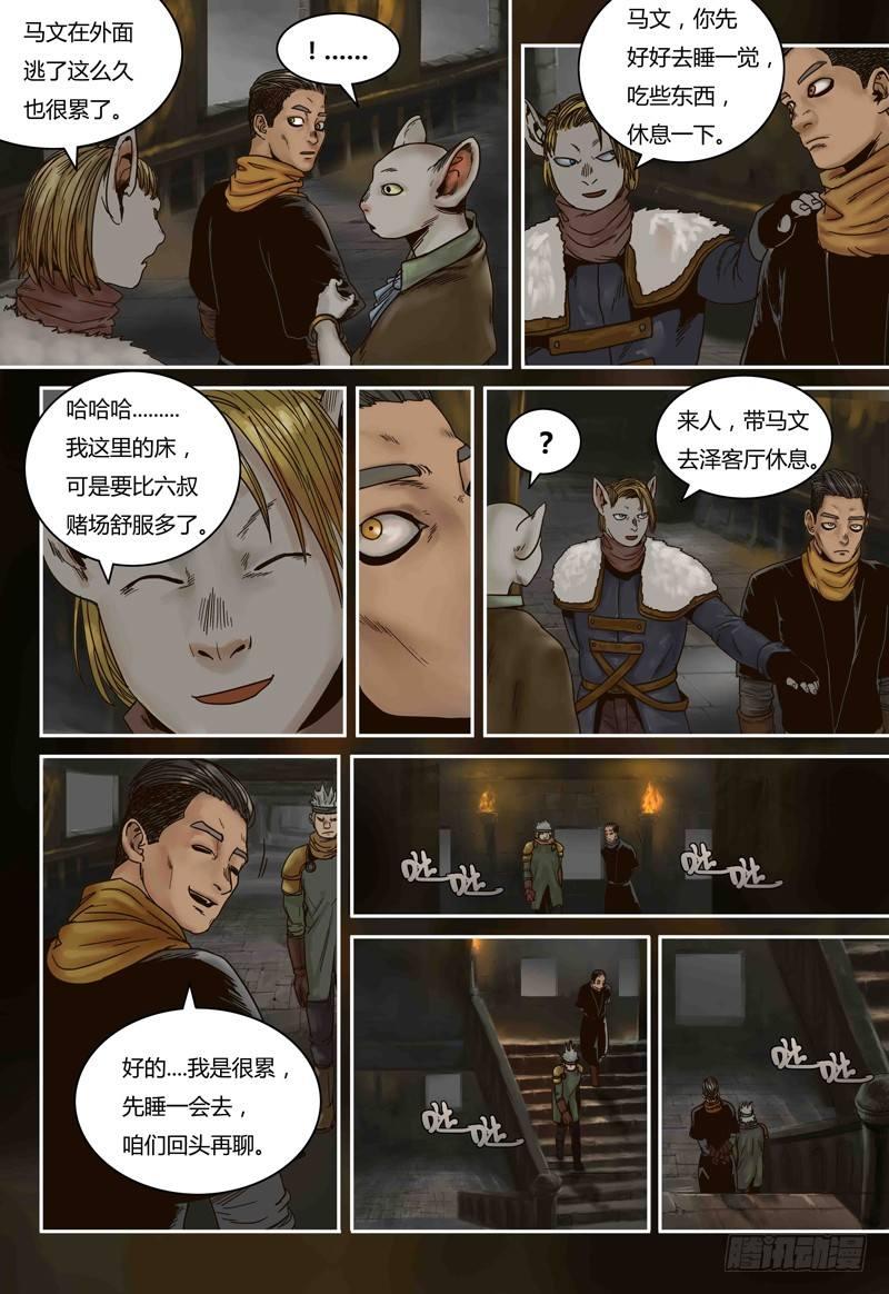 第70话 马文的目的-第70话