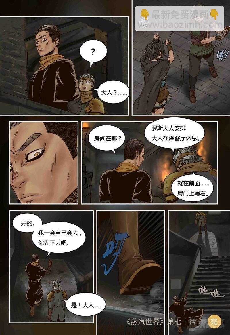 第70话 马文的目的-第70话