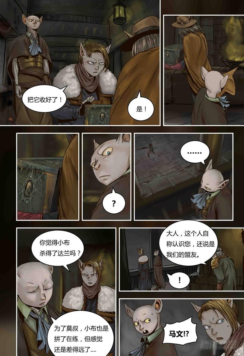 第70话 马文的目的-第70话