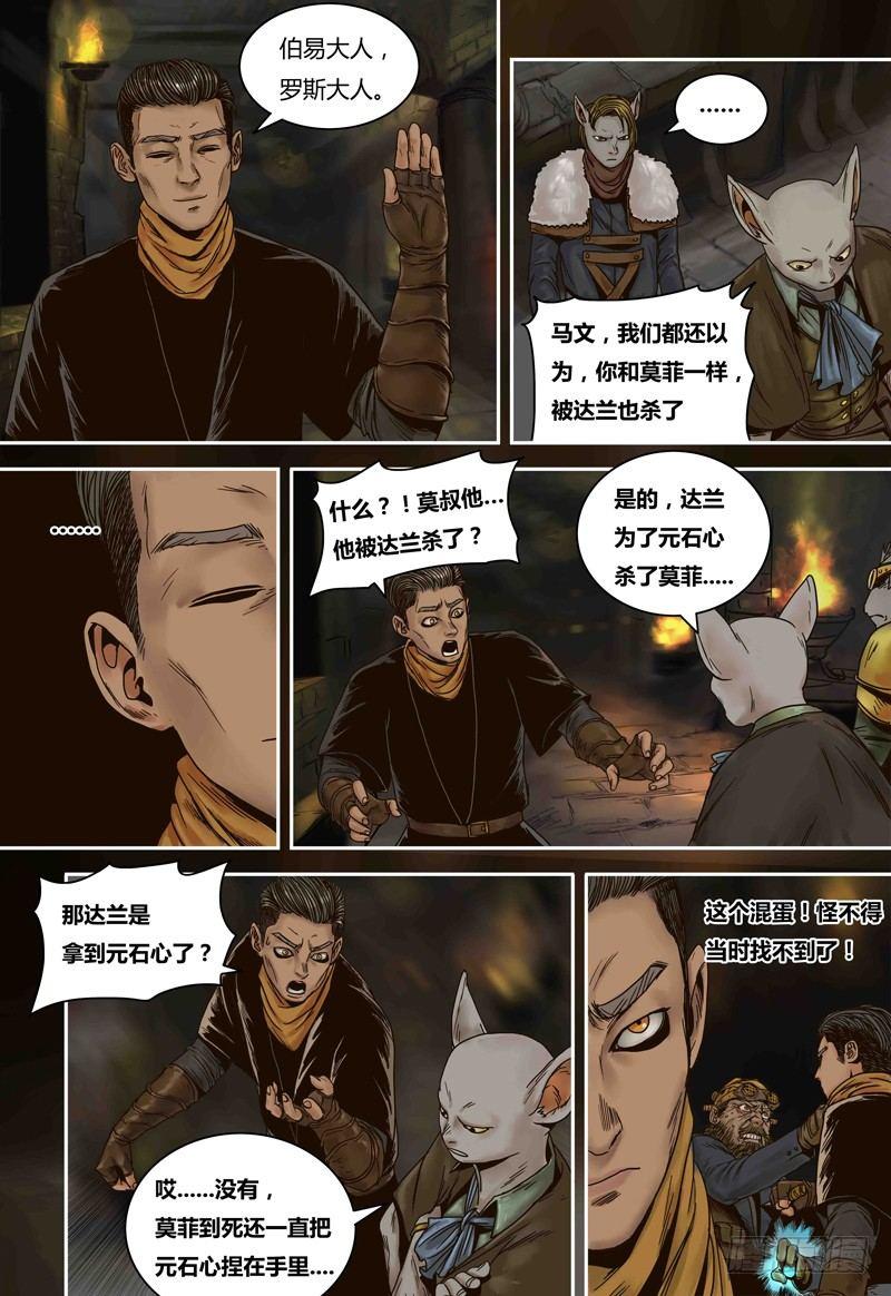 第70话 马文的目的-第70话