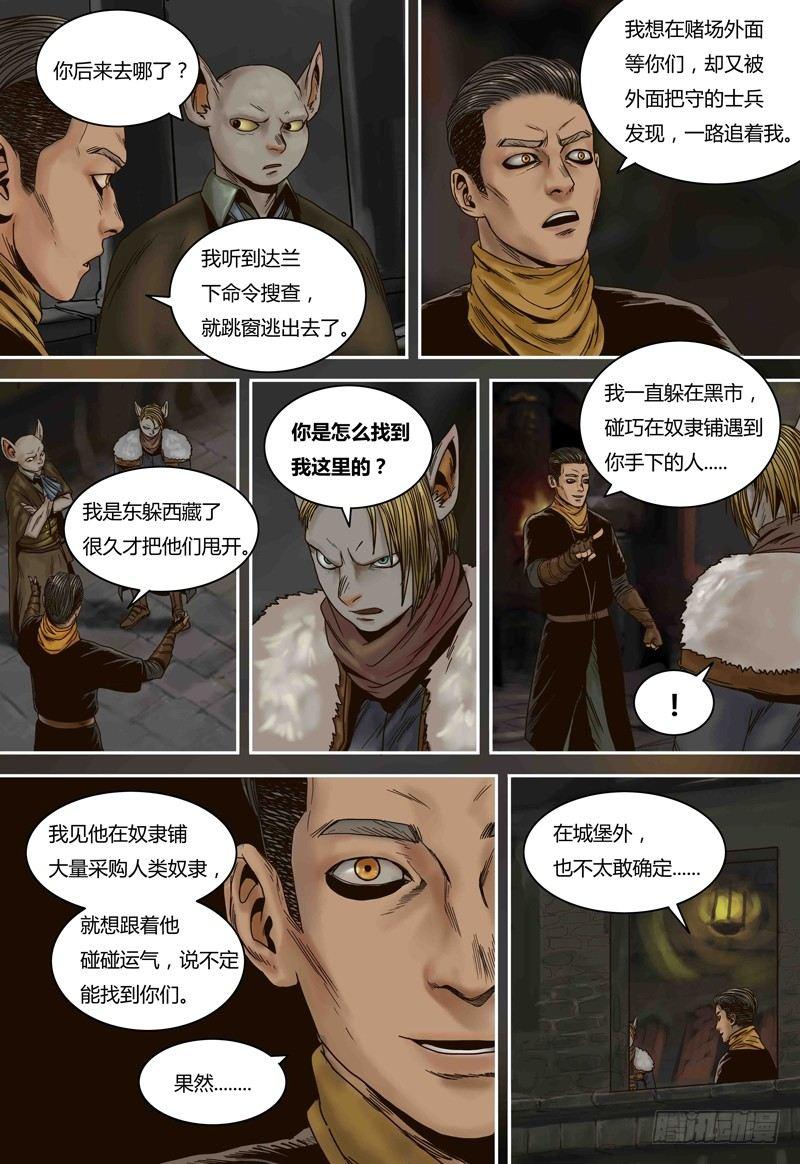 第70话 马文的目的-第70话