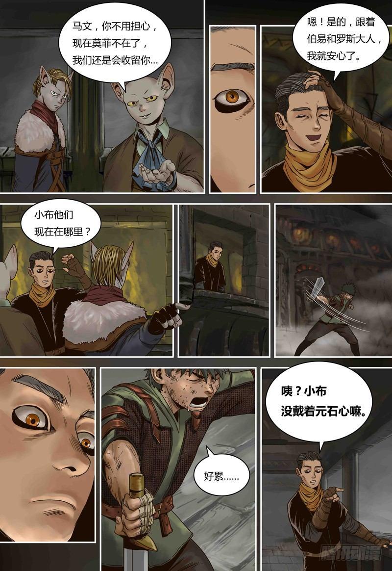 第70话 马文的目的-第70话