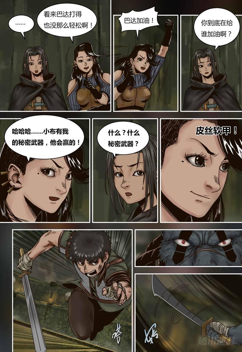 第74话 和巴达的比赛-第74话