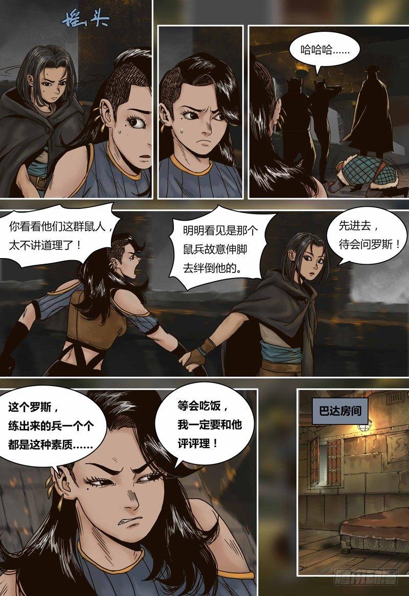 蒸汽世界 - 第76話 羅斯的晚宴 - 1