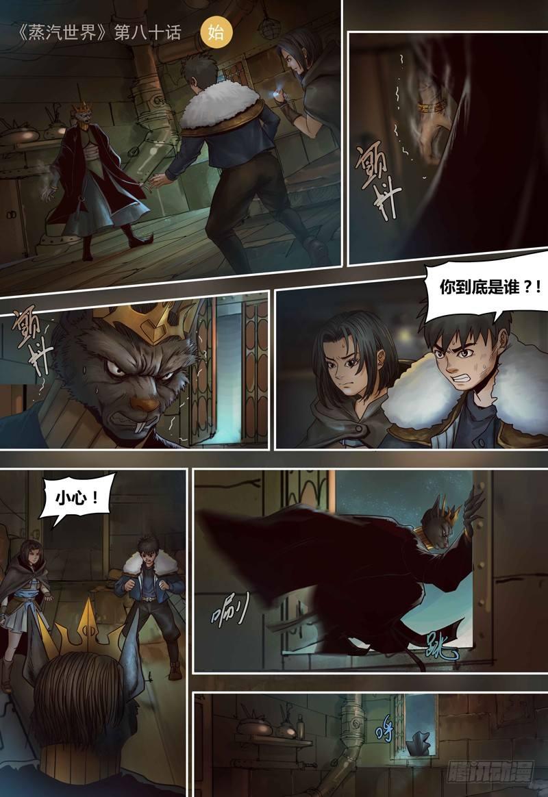 第80话 虫族-第80话