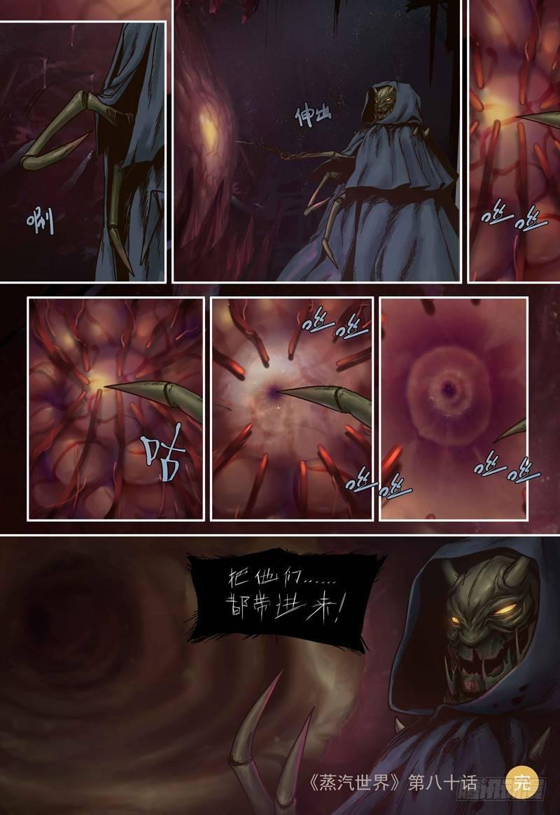 第80话 虫族-第80话