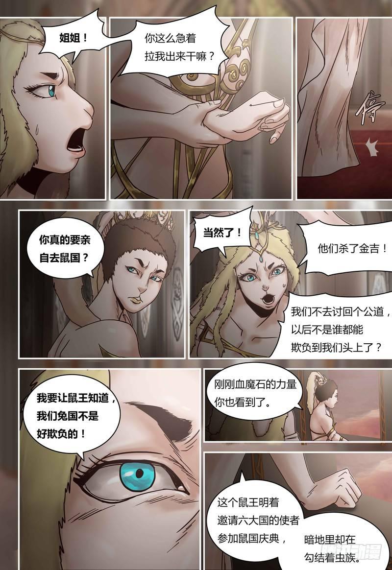 第83话 血魔石-第84话