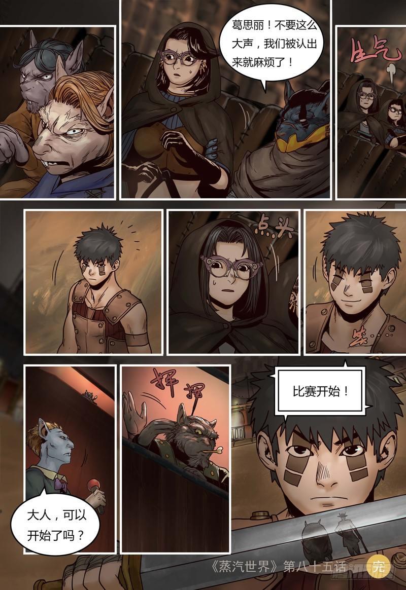 第85话：庆典海选-第86话