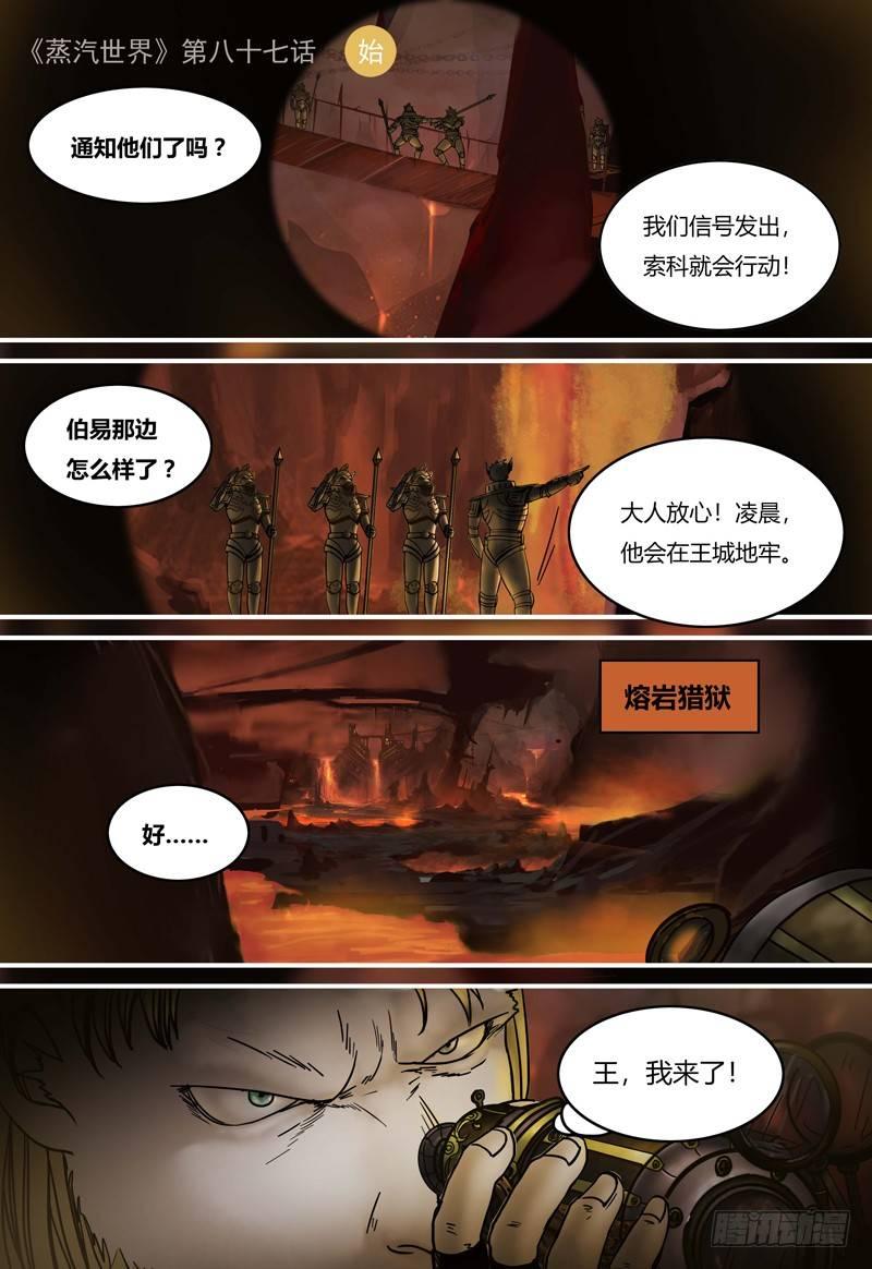 第87话 猎狱突袭-第88话